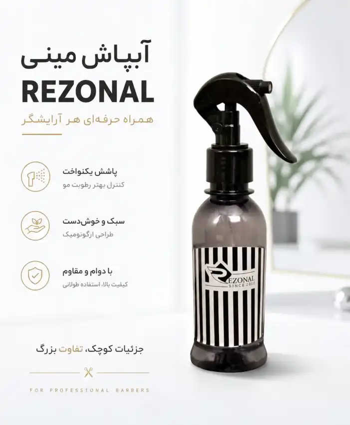 آبپاش مینی رزونال